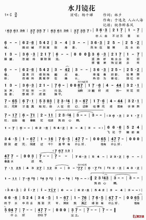 67水月镜花简谱(歌词)-杨千嬅演唱-桃李醉春风记谱1