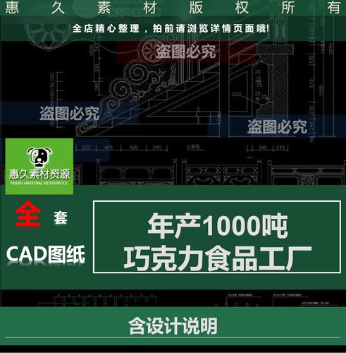巧克力朱古力车间布置工艺流程全厂总平面图食品工厂cad设计 说明