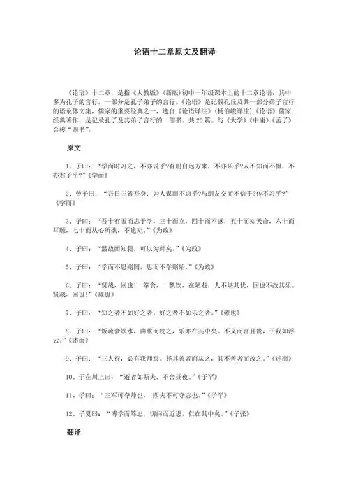 论语十二章原文及翻译