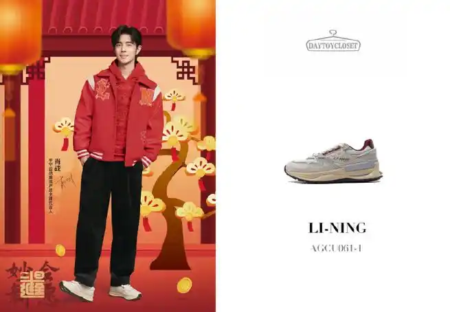 妙会新愿日进斗金##肖战李宁运动潮流产品全球代言人