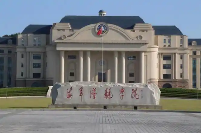 中国人民解放军海军潜艇学院,位于山东省青岛市,是中国海军潜艇和防险