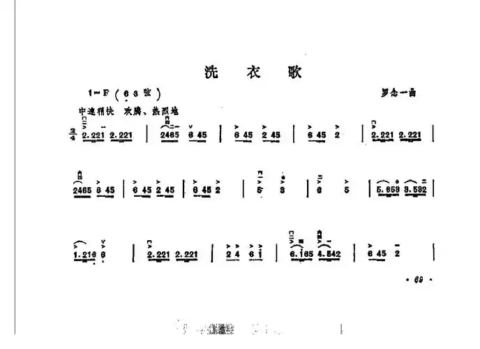二胡简谱:洗衣歌 罗念一曲(革命传统歌曲)