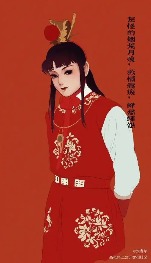 开辟鸿蒙,谁为情种?_水寄苹的绘画作品_画包包