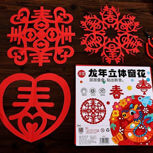 新年春节剪纸手工窗花图案底稿传统民俗活动diy材料半成品小学生
