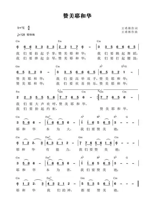 赞美耶和华和弦简谱