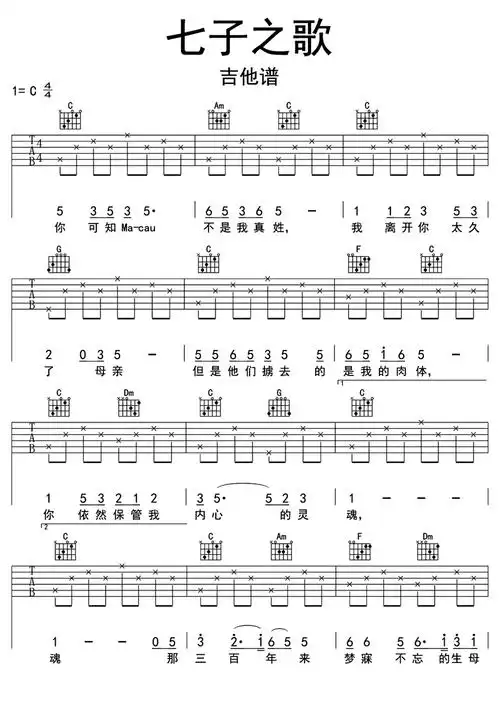 七子之歌吉他谱