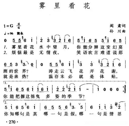 雾里看花(阎肃词 孙川曲)简谱 - 曲谱歌词网