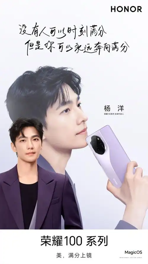 荣耀100##杨洋拍照新搭紫##荣耀100系列全球代言人杨洋
