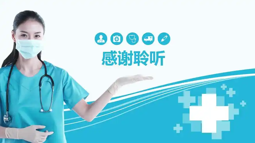 医疗护士护理ppt模板