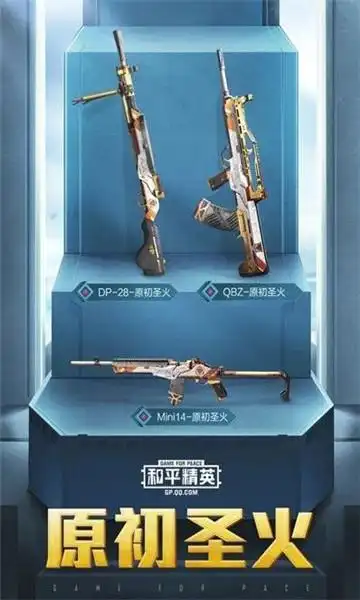 和平精英原初圣火ss12套装免费领取版本