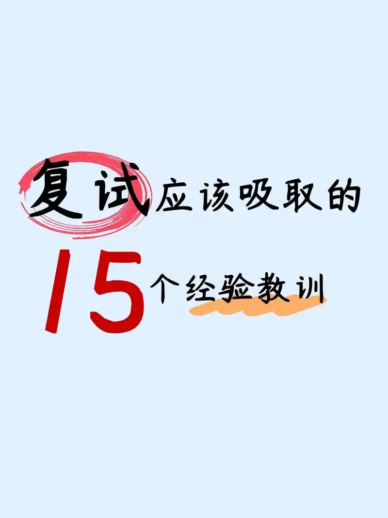 艺术设计考研复试必须吸取的经验教训.以上就是艺术类考研 - 抖音