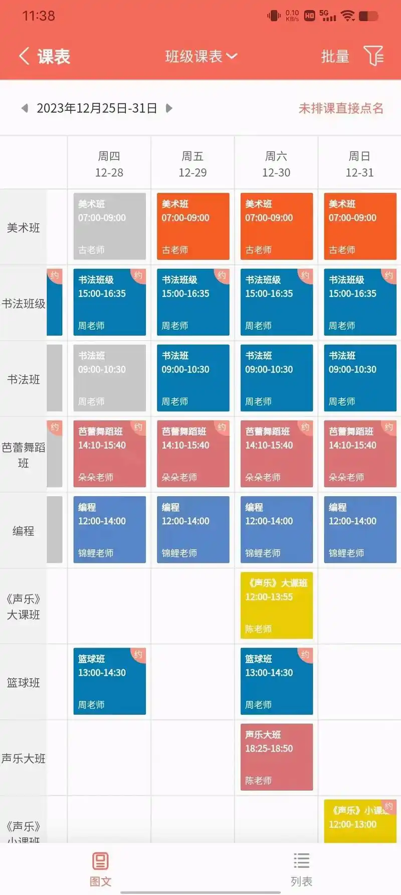 学蝉教务系统 智能课表排课后自动生成课表支持图表可视化和