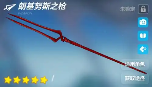 爱酱的军械库朗基努斯之枪