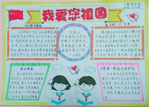 其它 《我爱您祖国》手抄报 写美篇富春三小   五(4)班 祖国,我爱你!