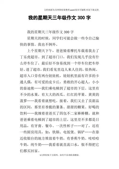 我的周末作文300字 - 百度文库