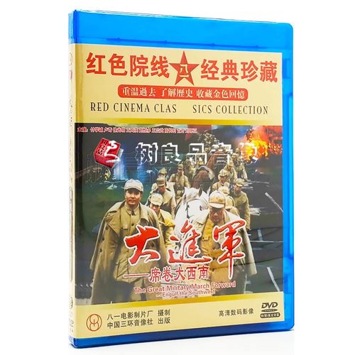 正版解放战争经典老电影 大进军-席卷大西南 2dvd光盘历史纪录片