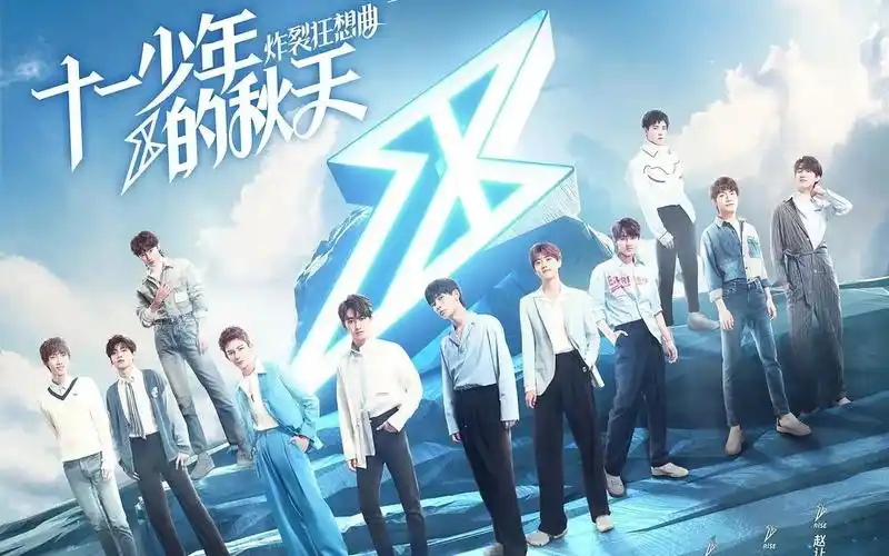 【精彩收录】《十一少年的秋天》r1se男团 20191229 片花