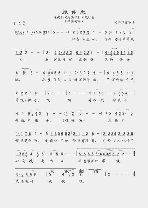 跟你走(电视剧《走西口》主题曲)._歌谱简谱_哆来咪123曲谱网