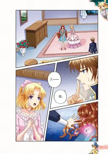 中国卡通·漫画书·艾米妮9