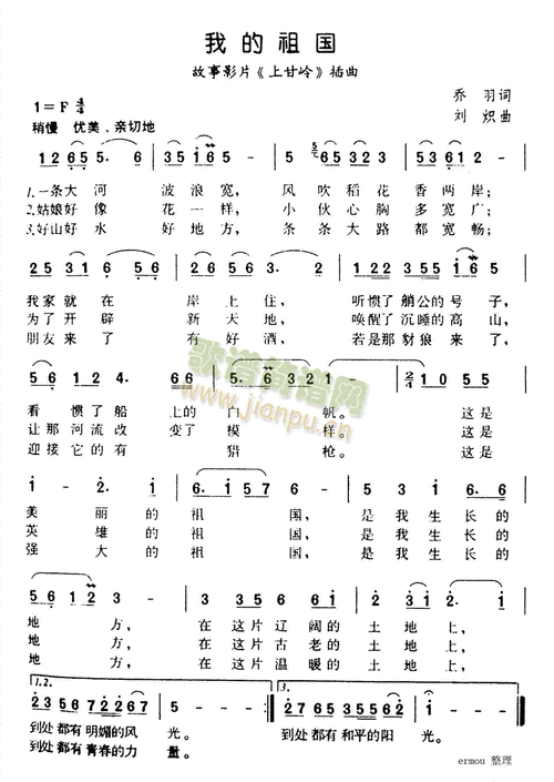 我的祖国 歌谱简谱网