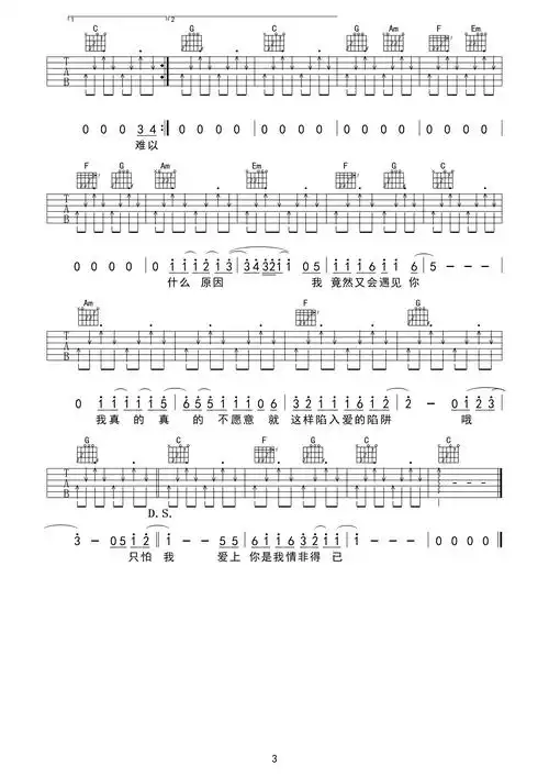 庾澄庆情非得已吉他谱c调扫弦高清谱