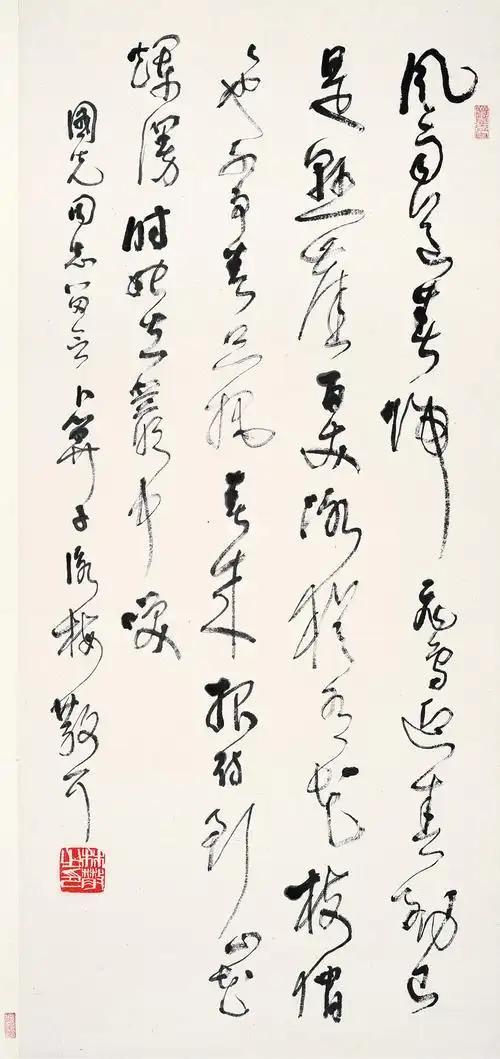 林散之 草书《卜算子·咏梅》