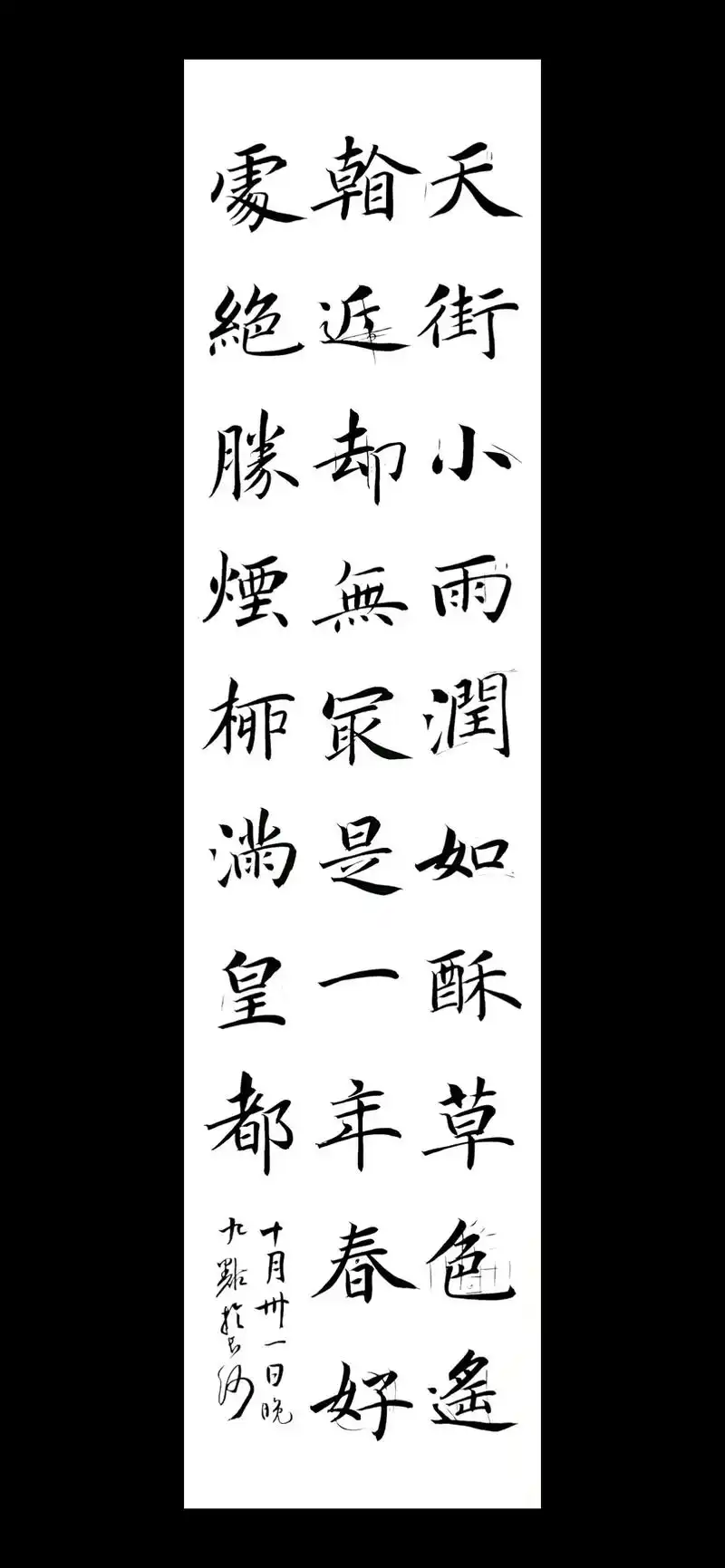 书法教学 #原创作品 #楷书 #贵在坚持 #褚体创作 - 抖音