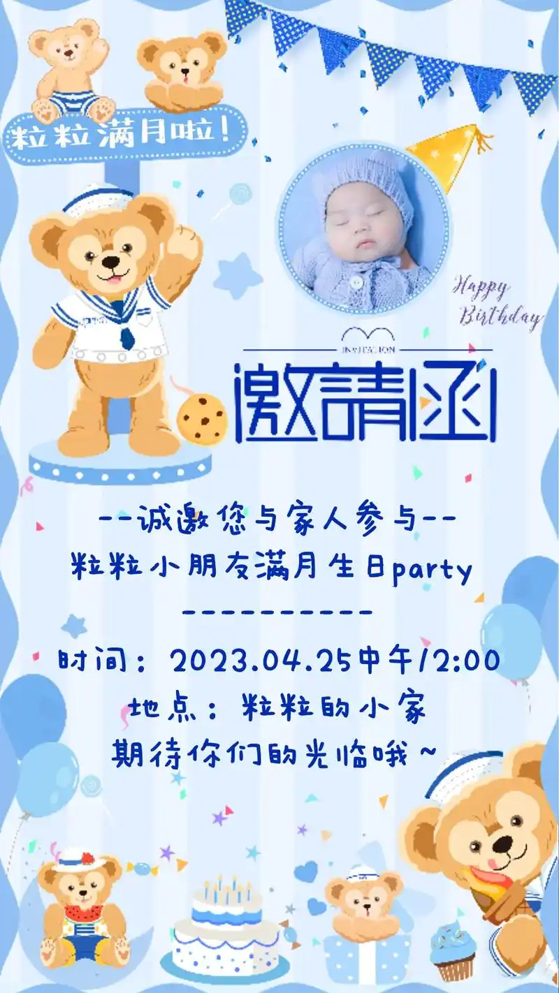 如何制作宝宝十周岁生日聚会的邀请函