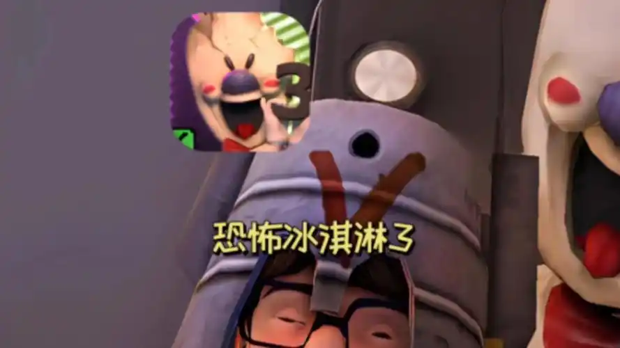 恐怖冰淇淋3(ice cream 3)1.3.0速通