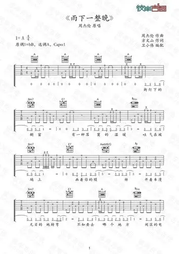 周杰伦雨下一整晚精编原版吉他谱