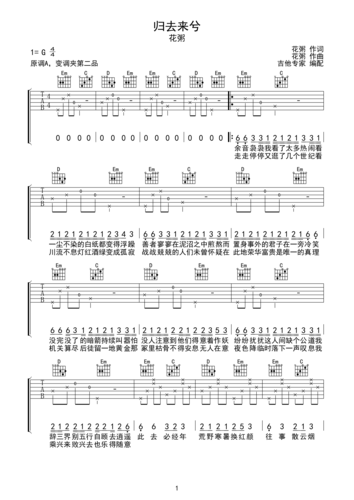 归去来兮 花粥原版吉他谱g调六线pdf谱吉他谱-虫虫吉他谱免费下载