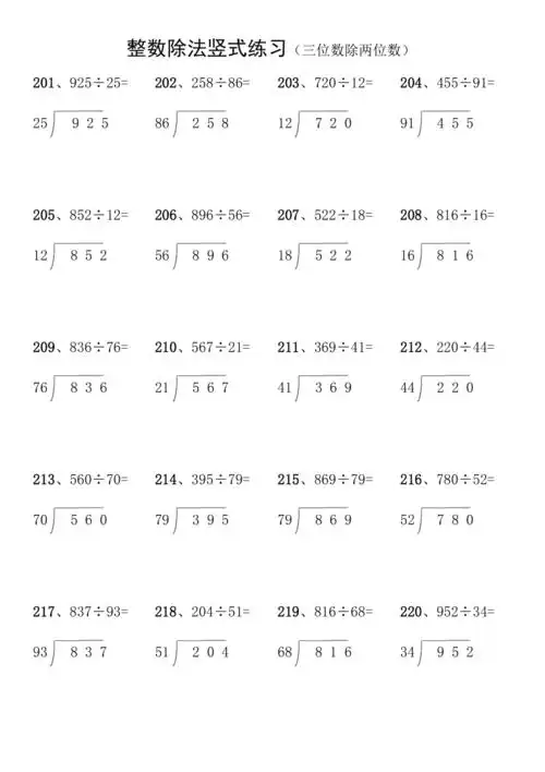小学生三位数除两位数的整数除法竖式练习1000道三