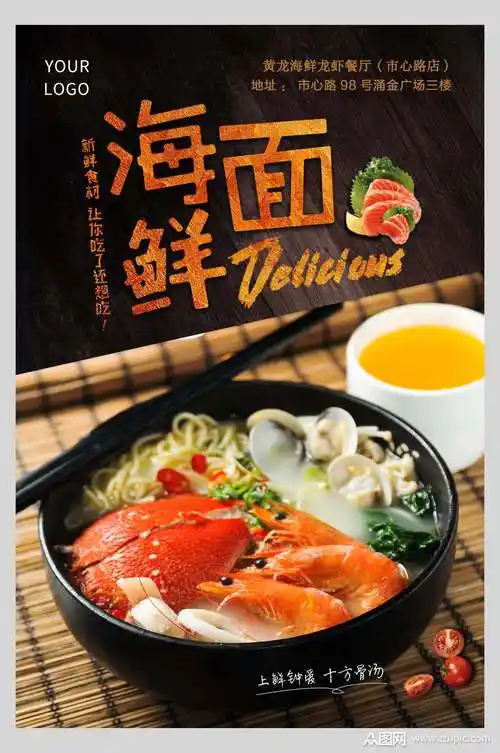海鲜面小吃面食食品餐饮海报素材