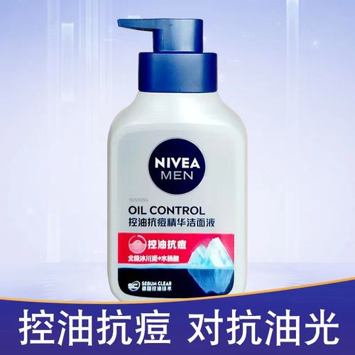 妮维雅男士抗痘控油精华洁面液150g洗面奶洁面乳去黑头保湿护肤品