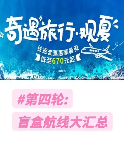 暑假往返盲盒机票,第4轮兑换,看看每个出发城市都可以兑换哪些目的地?