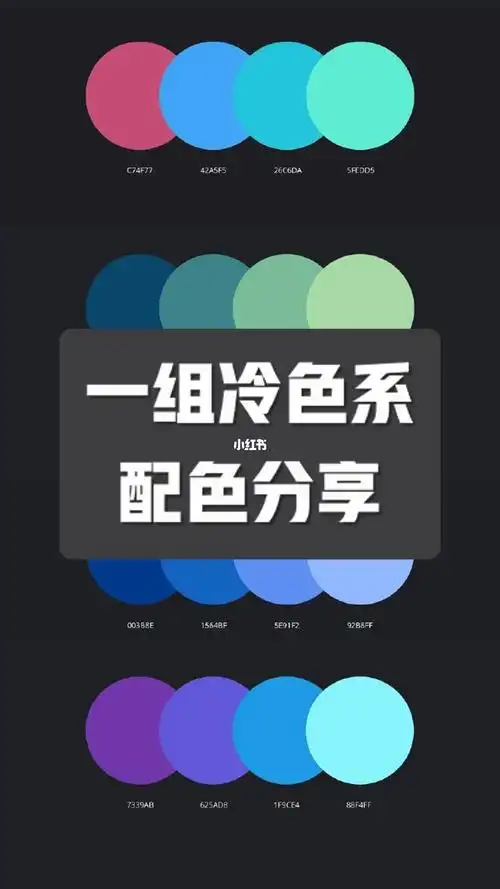 一组冷色系配色