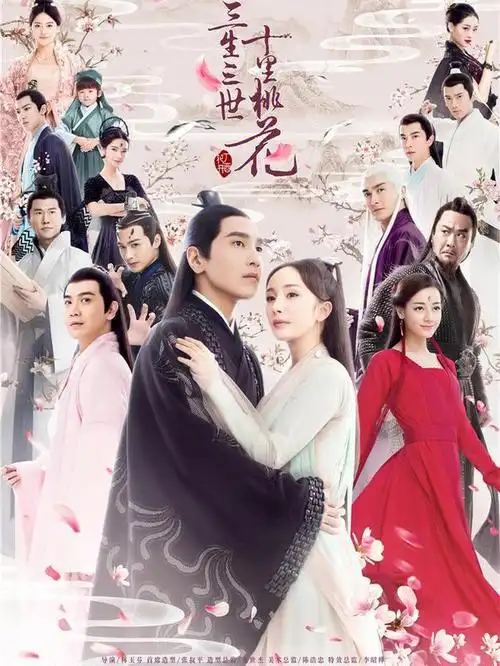 三生三世对角色有感