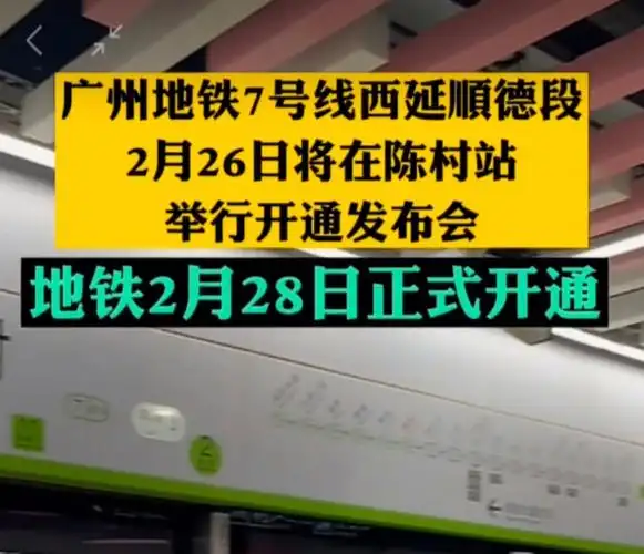 真的来了广州地铁7号线西延线顺德段