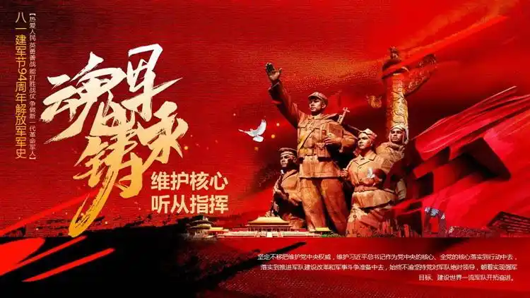 军魂永铸建军节ppt模板