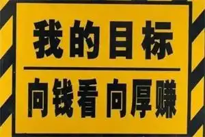 抖音上很火的开启通往富婆之路一切向钱看图片