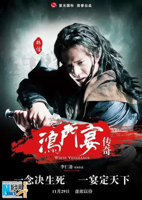 高清图:《鸿门宴》海报全曝光 刘亦菲:倾世美人清新脱俗