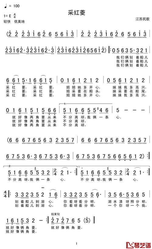 采红菱得呀得妹有心得呀得郎有情就好像两角菱从来不分离呀我俩心相印