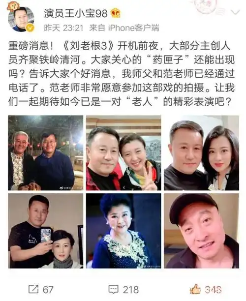 《刘老根3》开拍了,赵本山范伟搭档,向《乡村爱情》发起挑战