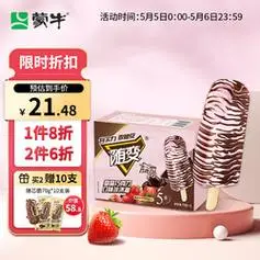 79元】蒙牛冰淇淋/雪糕_mengniu 蒙牛 新说唱同款随变 草莓巧克力口味