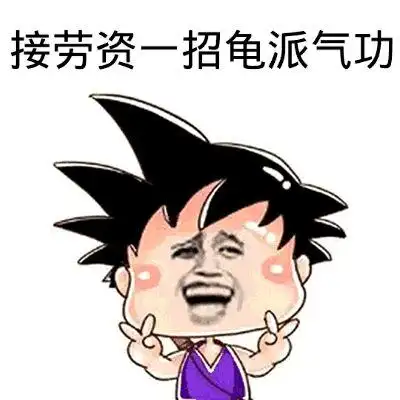 警察叔叔,就是楼上那屌毛 强奸了我家的母猪表情包 - 表情图