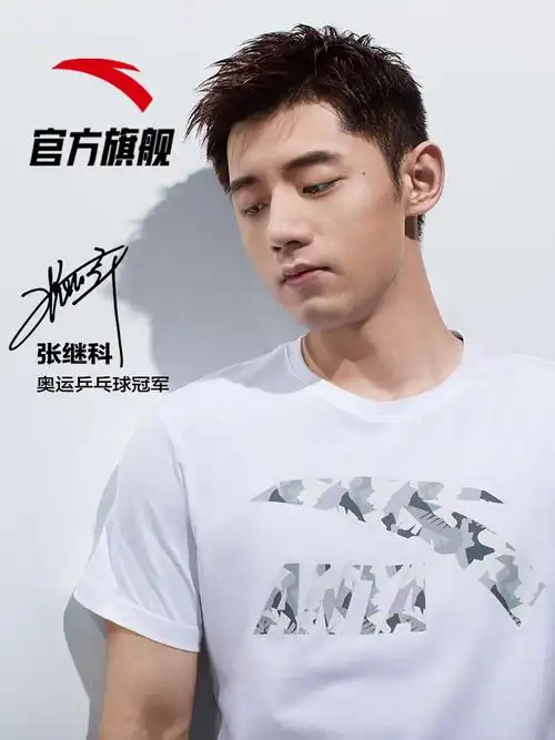 张继科代言 anta 安踏 2020夏季新款 纯棉 男式短袖t恤 聚划算天猫