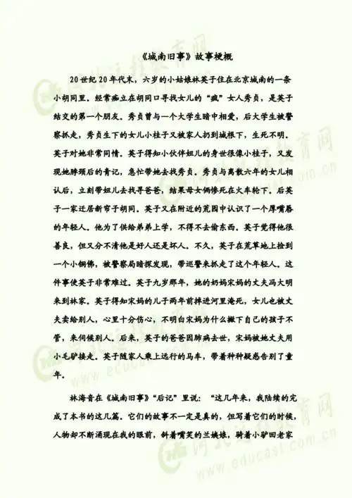 《城南旧事》故事梗概.doc 2页