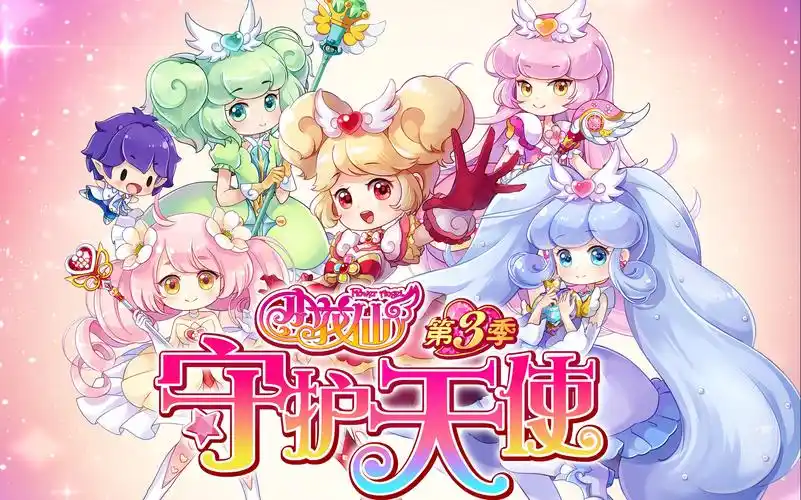 《小花仙第三季:守护天使》开播预告!夏安安4月7日闪耀归来!