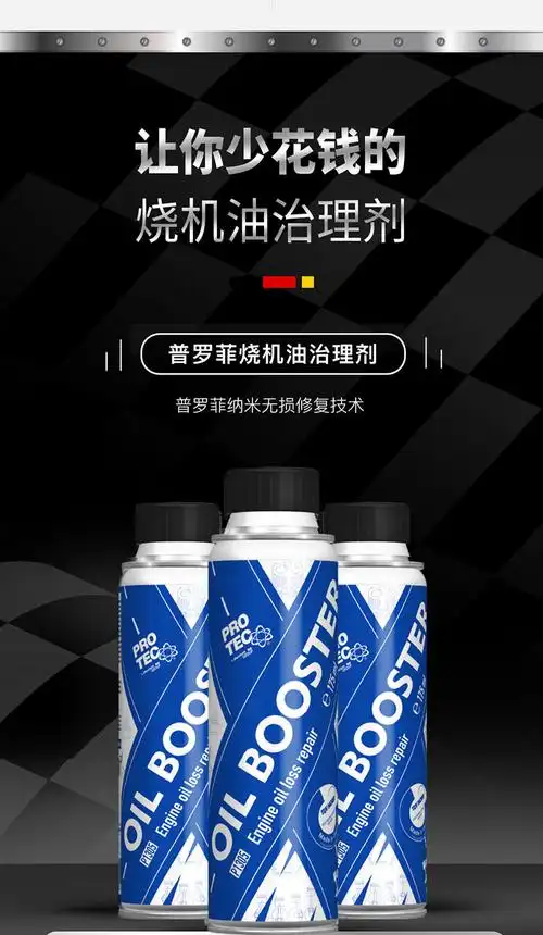 普罗菲 烧机油治理发动机抗磨修复保护降噪音冒蓝烟抖动添加剂