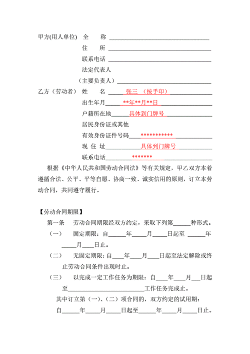 劳动合同填写样板pdf10页